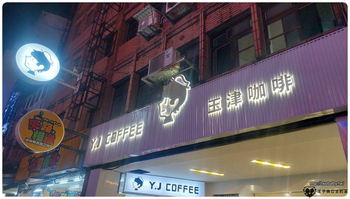 宜蘭礁溪|宜蘭礁溪玉津咖啡 Y.J COFFEE玉津 宜蘭礁溪店 從早到晚的文青咖啡店 早餐/午餐/晚餐都包