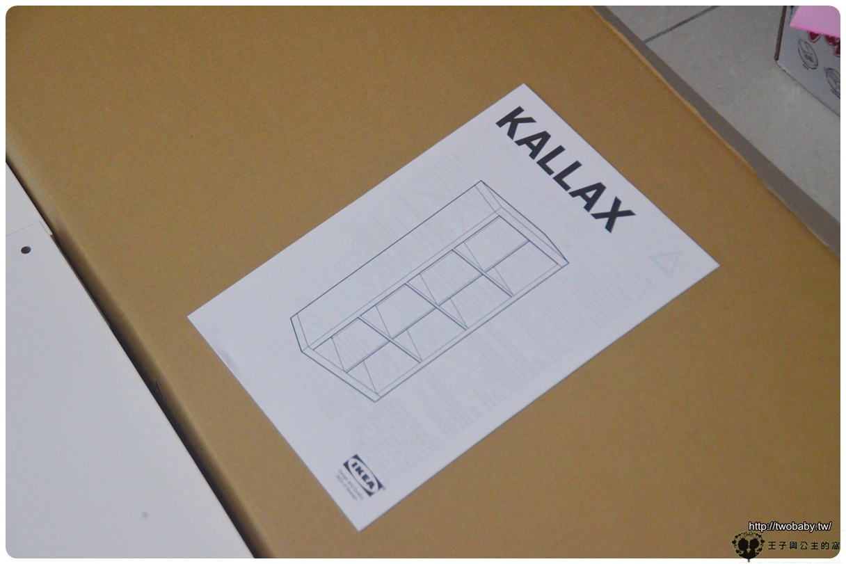 居家好物|IKEA宜家家居-KALLAX系列開箱 置物櫃改造成電視櫃 DIY電視櫃