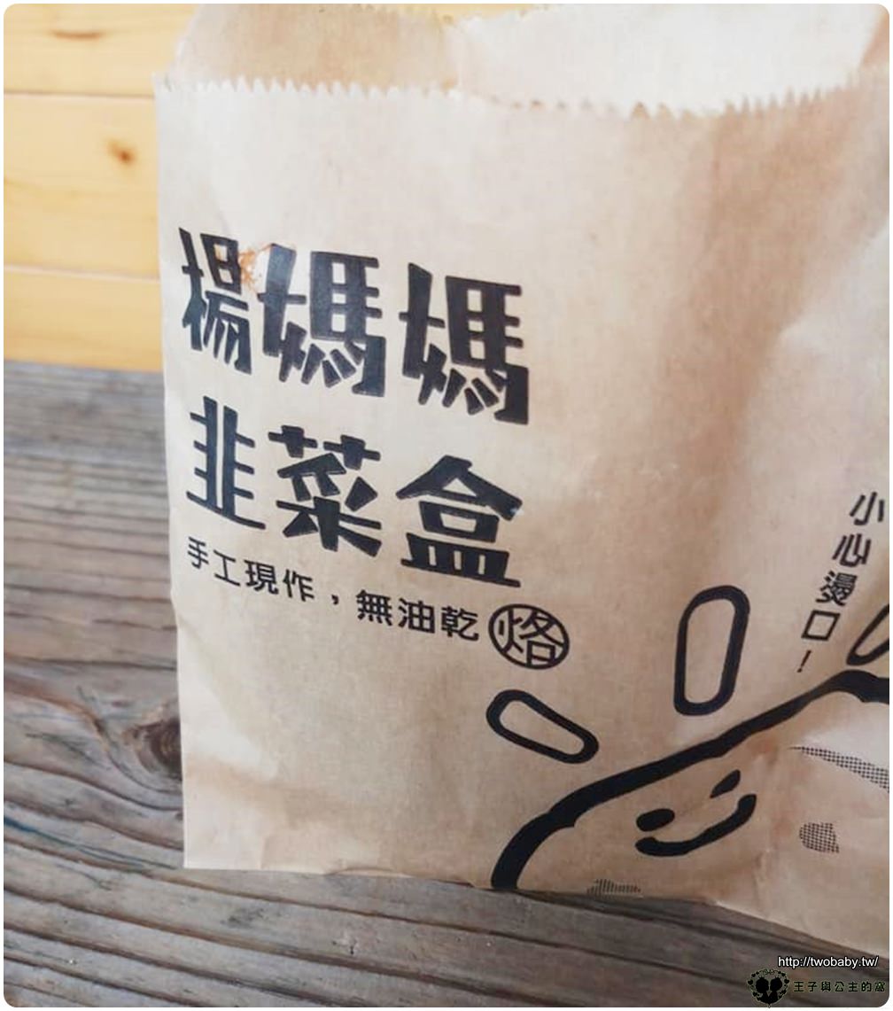 2澎湖美食|澎湖楊媽媽韭菜盒 手工無油乾烙餅 皮薄餡多的銅板價小點心