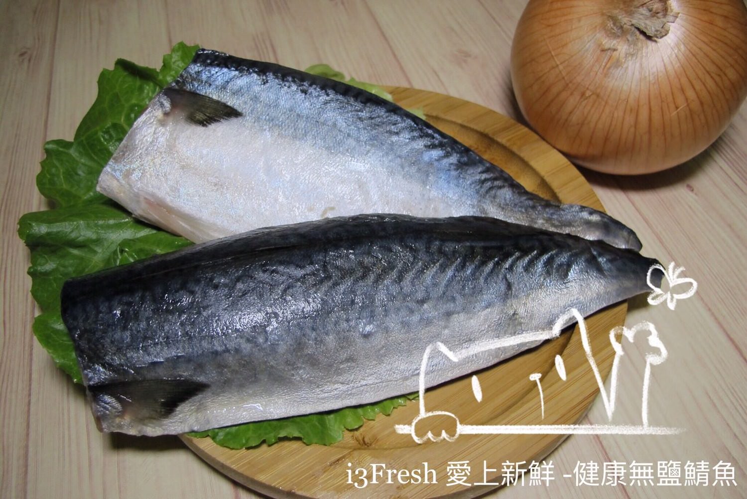 I3fresh愛上新鮮 食譜 鯖魚料理誰說鯖魚只能煎烤 王子與公主的窩