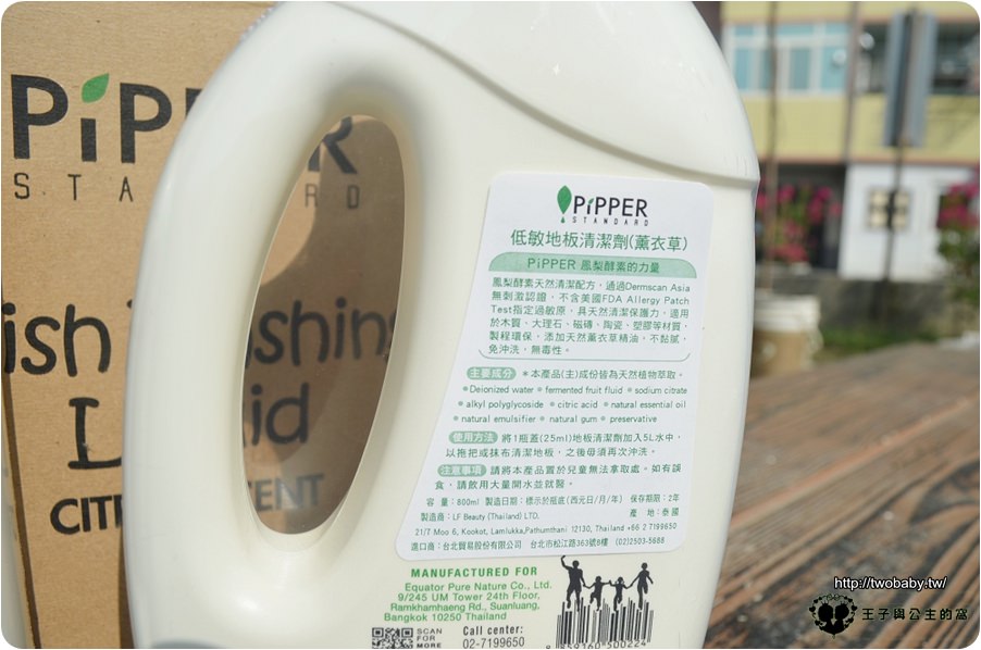 pipper standard低敏地板清潔劑
