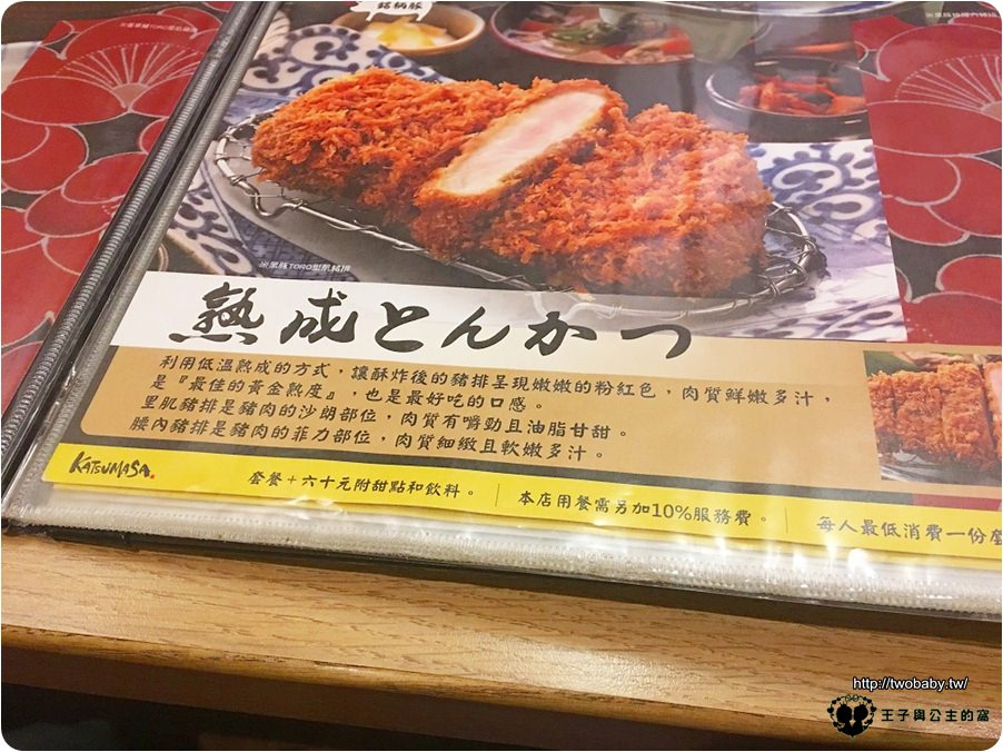 靜岡勝政日式豬排菜單