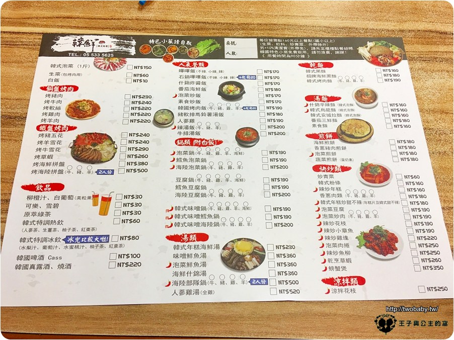 韓鮮菜單