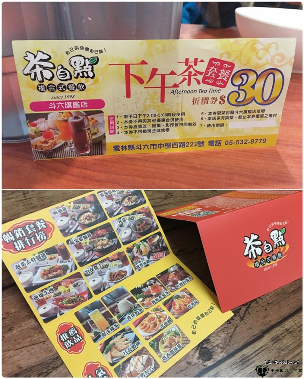 茶自點複合式餐點-斗六旗艦店