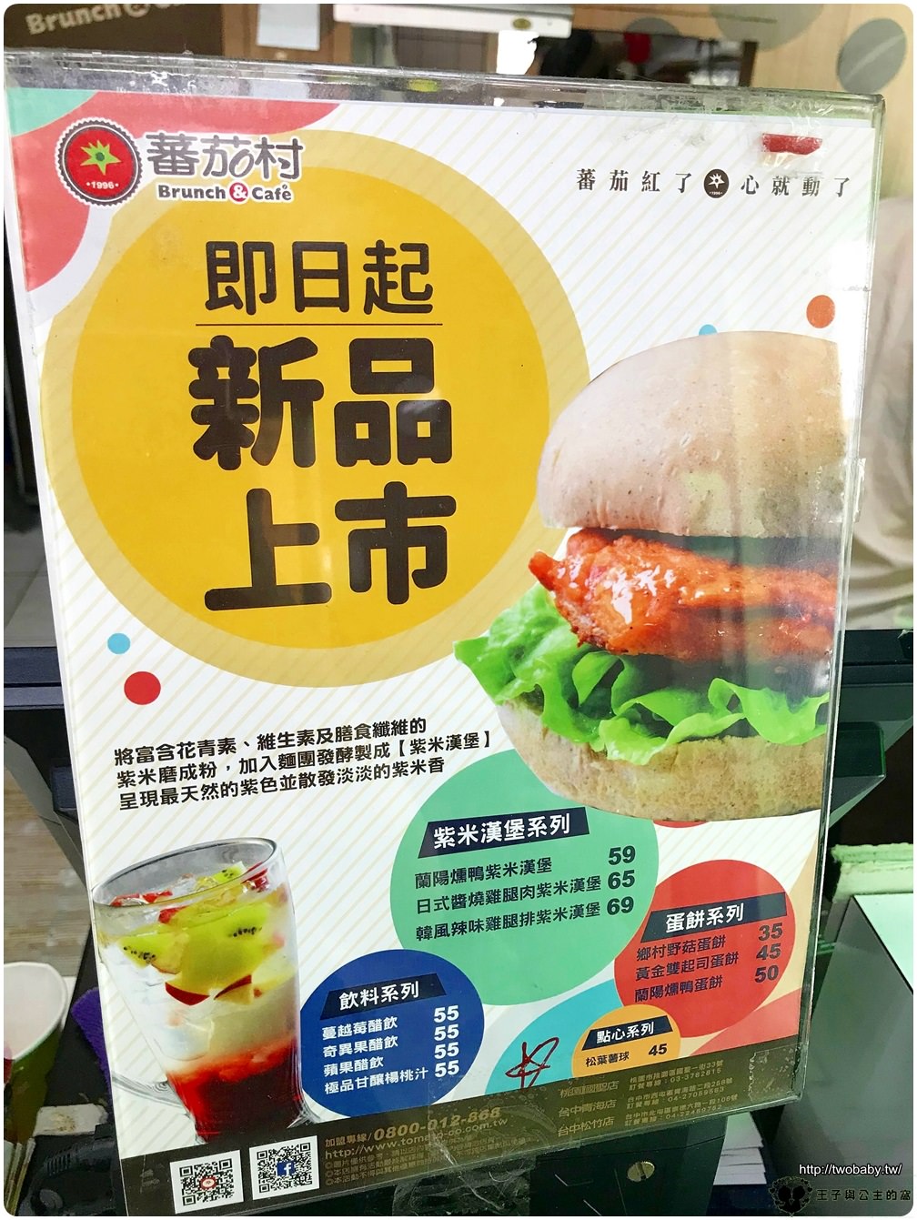 台中早午餐|蕃茄村漢堡TOMATO Burger-松竹店 很特別的紫米漢堡