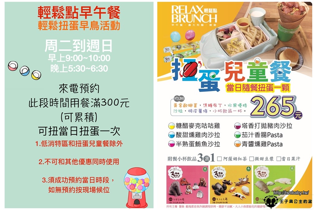 台南東區早午餐|Relax Brunch-輕鬆點 現在還推出輕鬆扭蛋早鳥活動 超大份量早午餐-超推法式薄餅