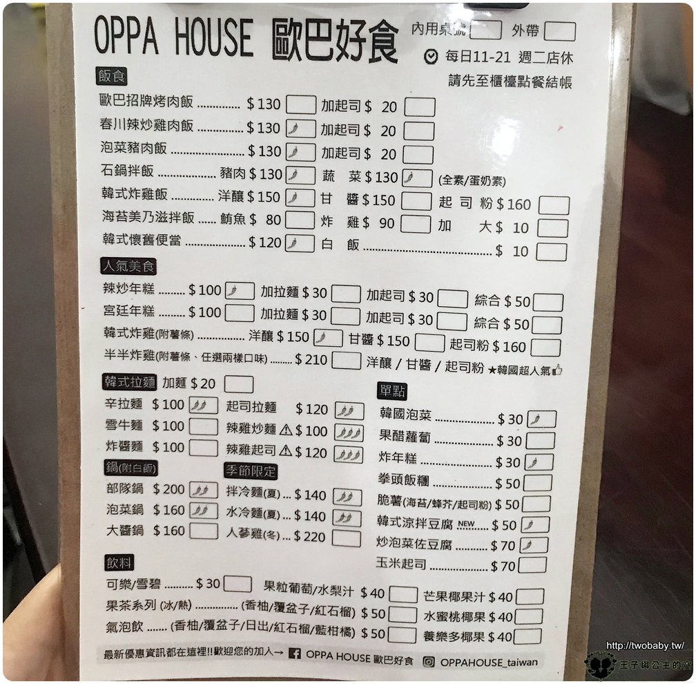 斗六食記|OPPA HOUSE 歐巴好食-平價韓式料理