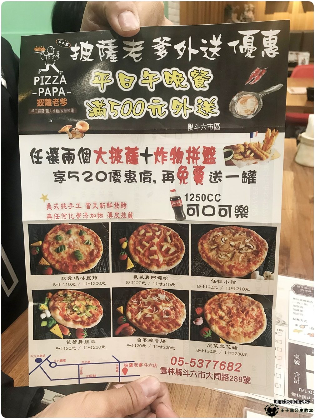雲林斗六美食|披薩老爹斗六店 義大利Pizza專賣店-道地義大利味道