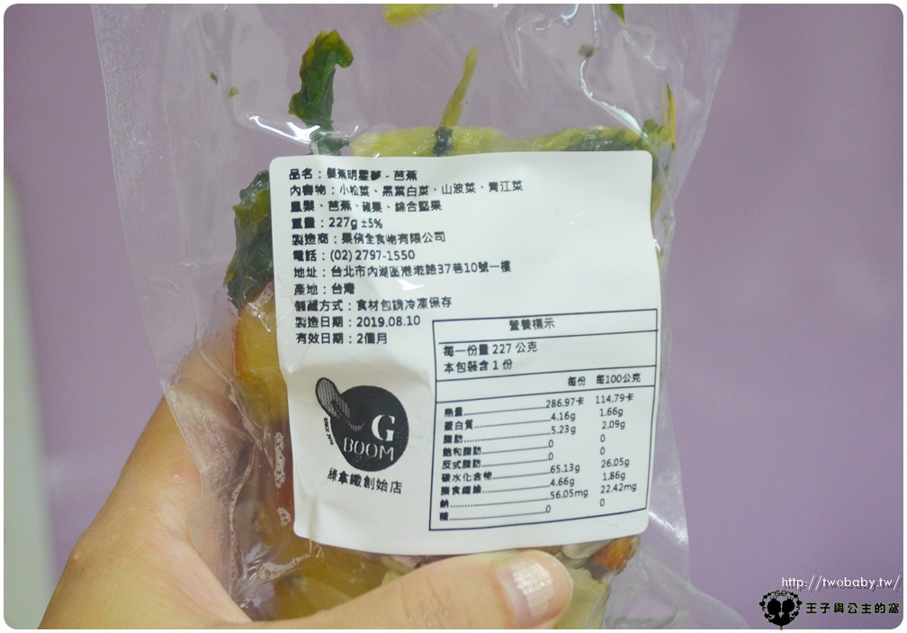 宅配蔬果汁|V.G BOOM 綠拿鐵全蔬果汁鮮凍包 擁有植物高蛋白的綠拿鐵鮮凍包