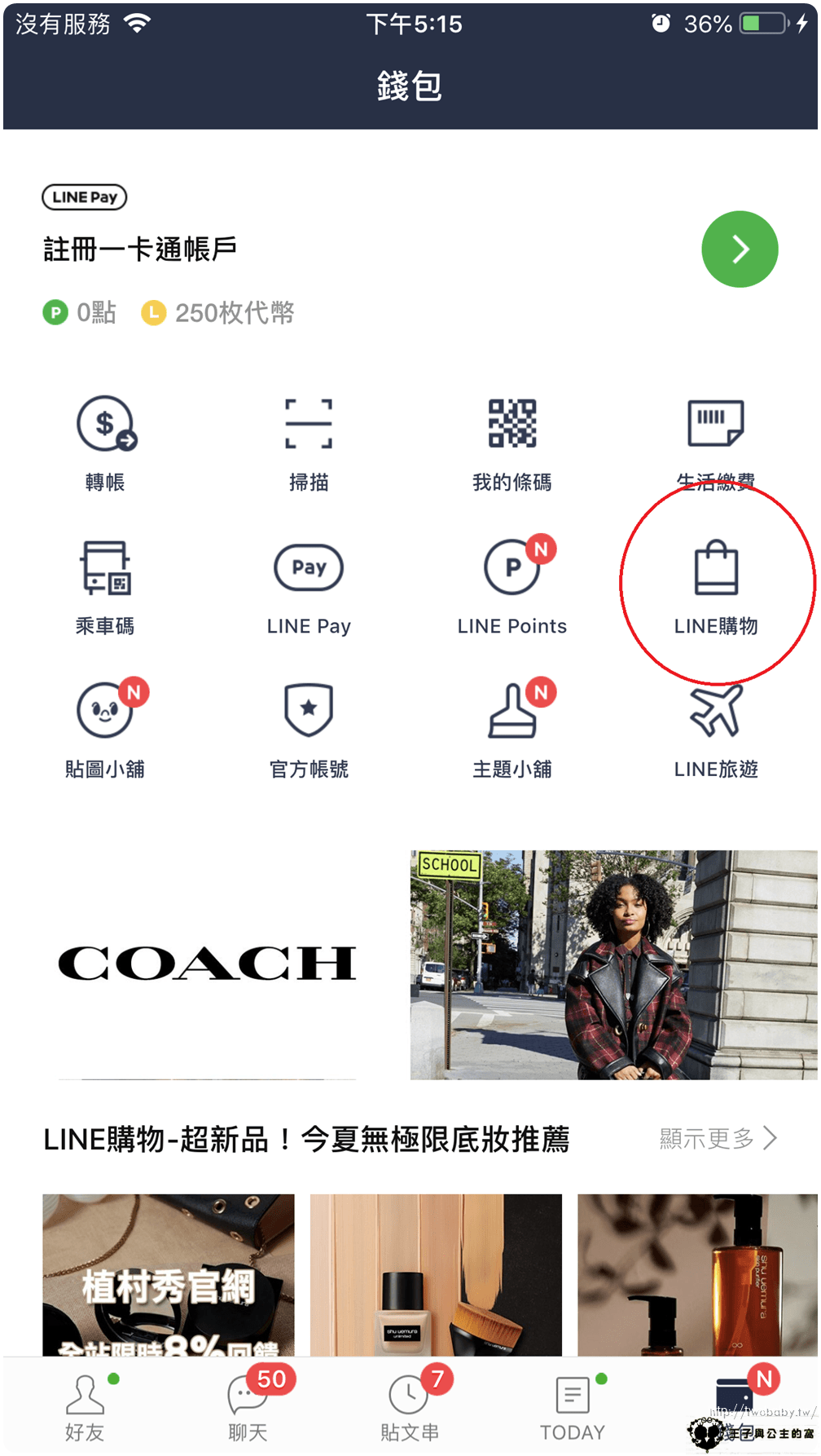 LINE購物|各大商城都可以連結購買-比價賺點 買愈多賺愈多 PChome 24h購物-LINE Points回饋