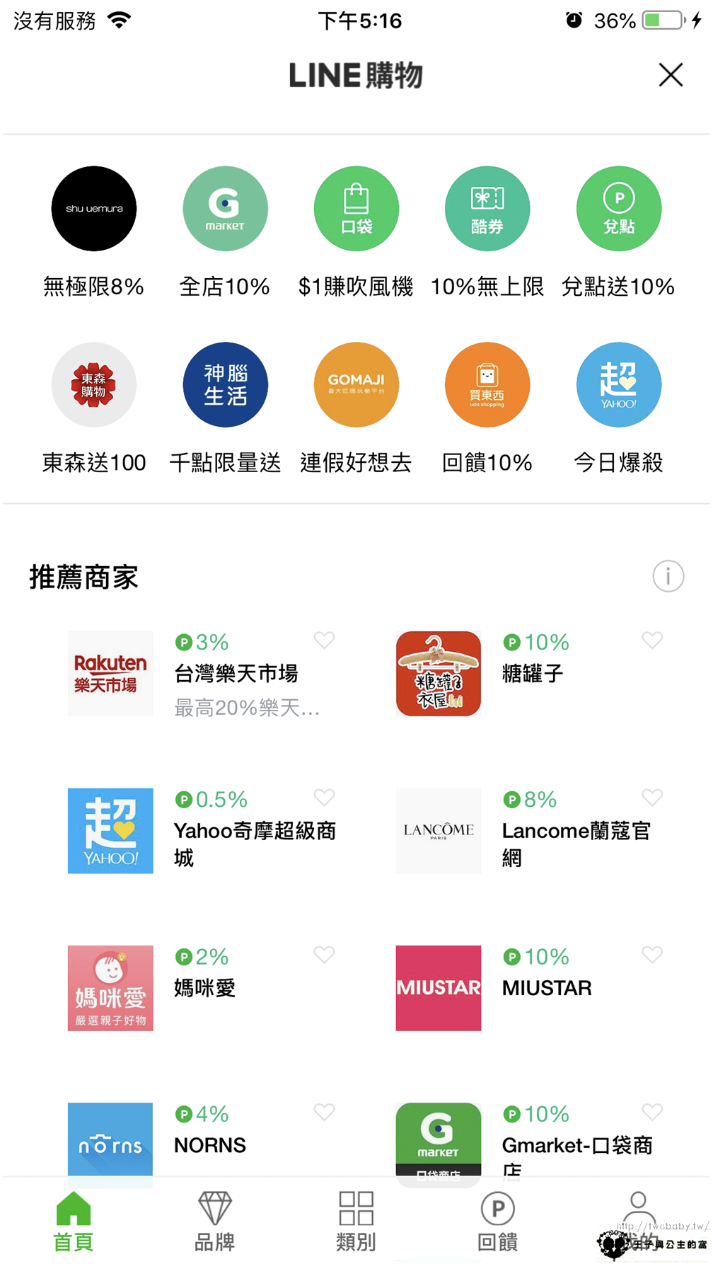 LINE購物|各大商城都可以連結購買-比價賺點 買愈多賺愈多 PChome 24h購物-LINE Points回饋
