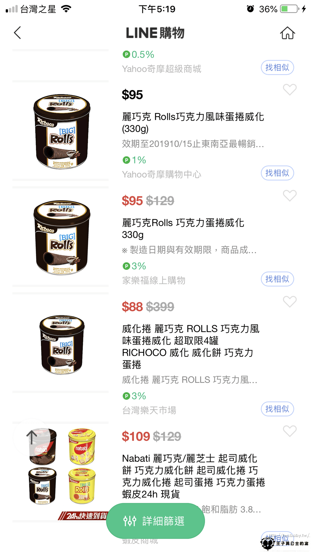 LINE購物|各大商城都可以連結購買-比價賺點 買愈多賺愈多 PChome 24h購物-LINE Points回饋