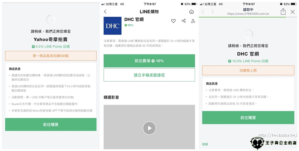 LINE購物|各大商城都可以連結購買-比價賺點 買愈多賺愈多 PChome 24h購物-LINE Points回饋