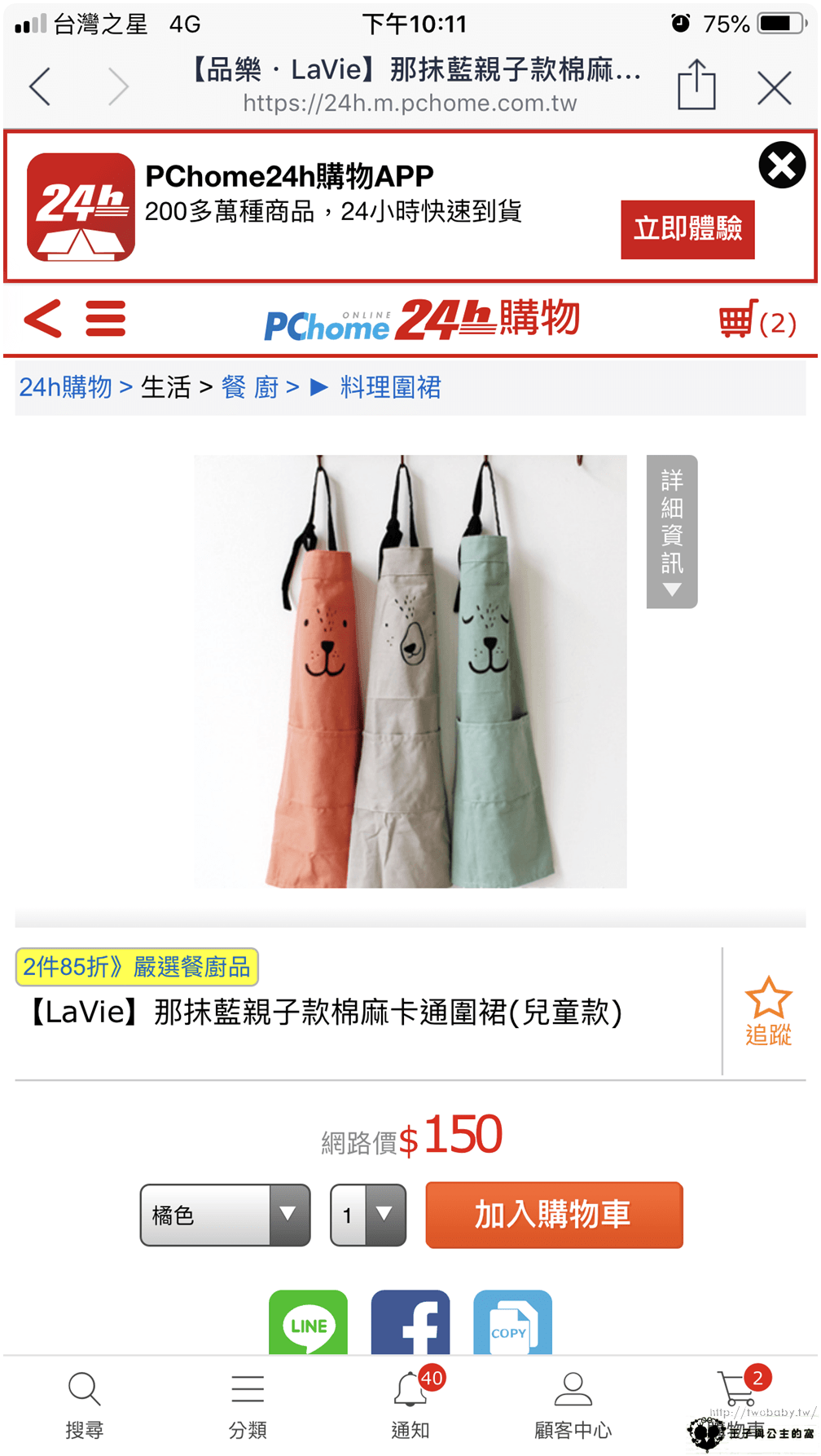 LINE購物|各大商城都可以連結購買-比價賺點 買愈多賺愈多 PChome 24h購物-LINE Points回饋