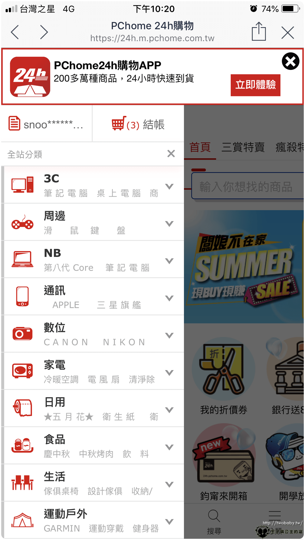 LINE購物|各大商城都可以連結購買-比價賺點 買愈多賺愈多 PChome 24h購物-LINE Points回饋
