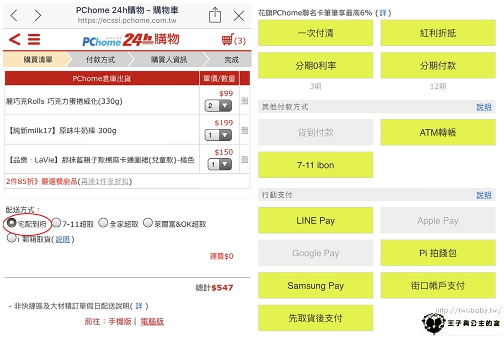 LINE購物|各大商城都可以連結購買-比價賺點 買愈多賺愈多 PChome 24h購物-LINE Points回饋