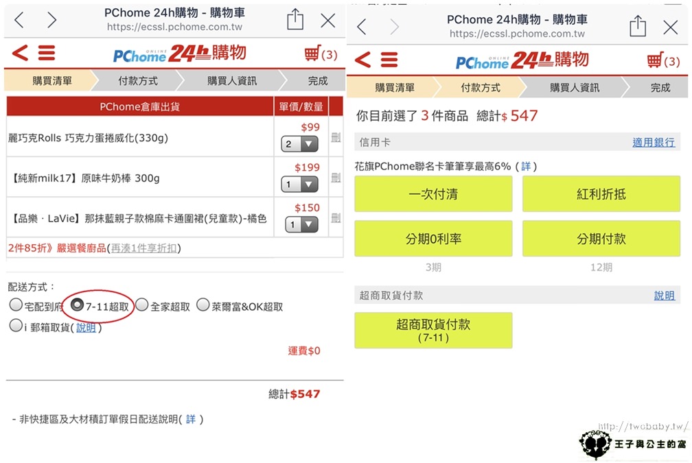 LINE購物|各大商城都可以連結購買-比價賺點 買愈多賺愈多 PChome 24h購物-LINE Points回饋