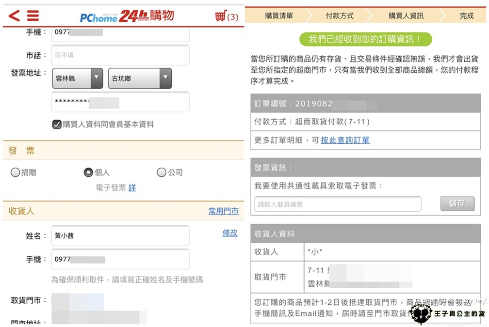 LINE購物|各大商城都可以連結購買-比價賺點 買愈多賺愈多 PChome 24h購物-LINE Points回饋