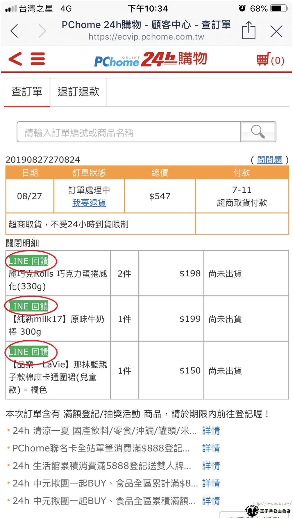 LINE購物|各大商城都可以連結購買-比價賺點 買愈多賺愈多 PChome 24h購物-LINE Points回饋