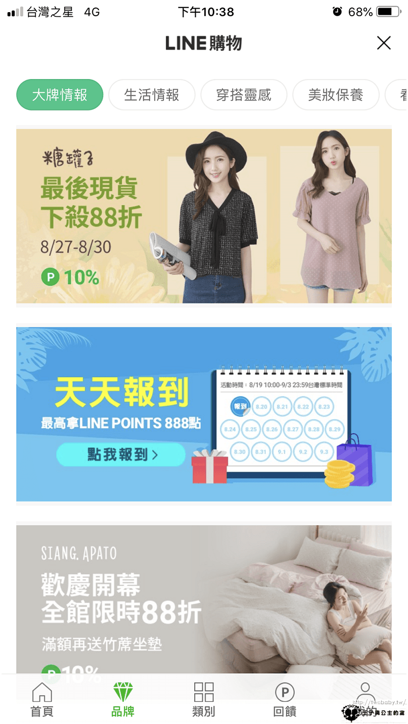 LINE購物|各大商城都可以連結購買-比價賺點 買愈多賺愈多 PChome 24h購物-LINE Points回饋