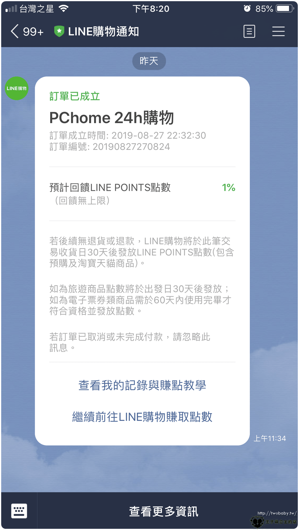 LINE購物|各大商城都可以連結購買-比價賺點 買愈多賺愈多 PChome 24h購物-LINE Points回饋