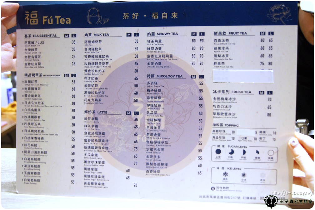 艋舺美食|茶好福自來-福茶FU_Tea 隱身在艋舺夜市裡面的好茶