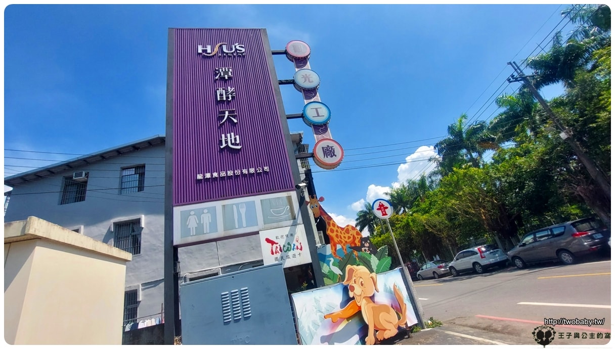 宜蘭親子景點|宜蘭潭酵天地 超高3樓溜滑梯憑消費發票免費玩 大朋友小朋友都玩到嗨~