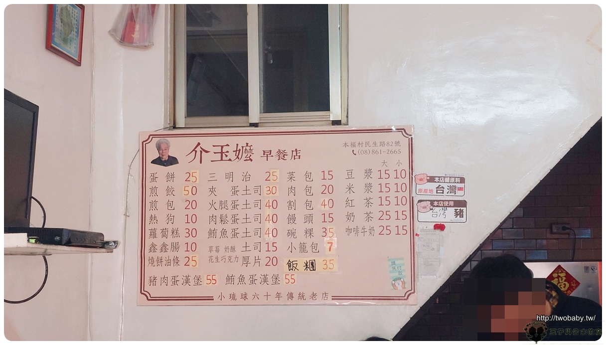 小琉球美食|小琉球早餐|六十年傳統老店 古早味介玉嬤早餐店~在地銅板美食