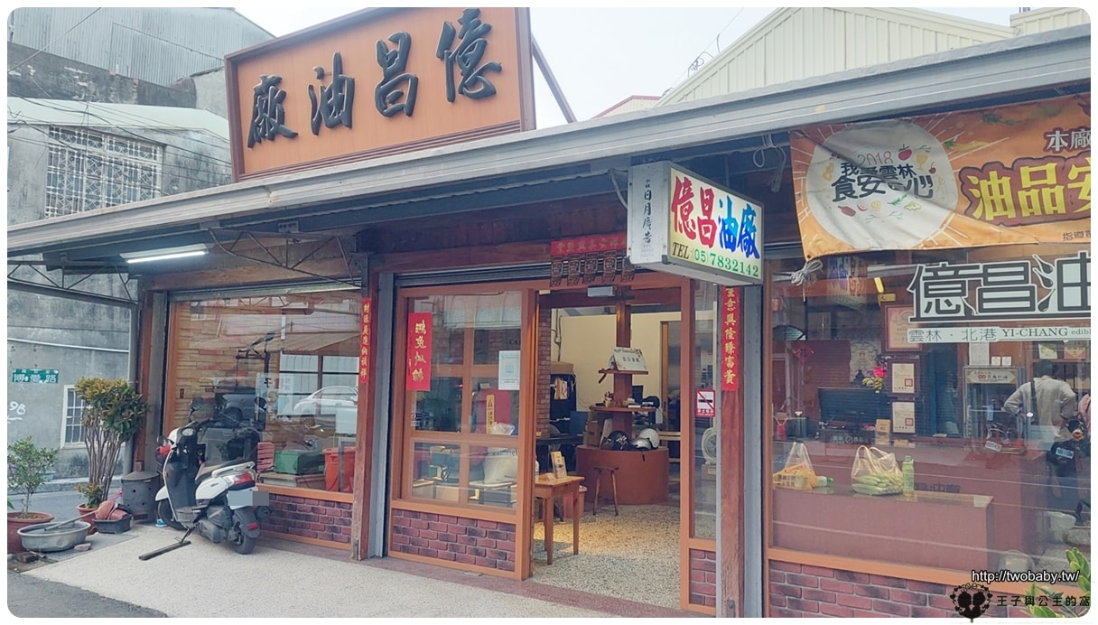 雲林北港|北港億昌油廠純度100% 黑麻油/白麻香油/苦茶油/花生油/麻醬/花生醬/黑芝麻粉