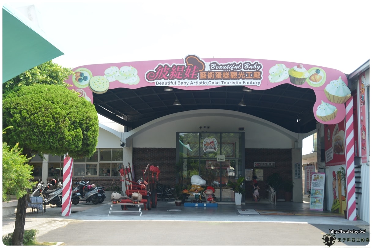 彼緹娃藝術蛋糕觀光工廠