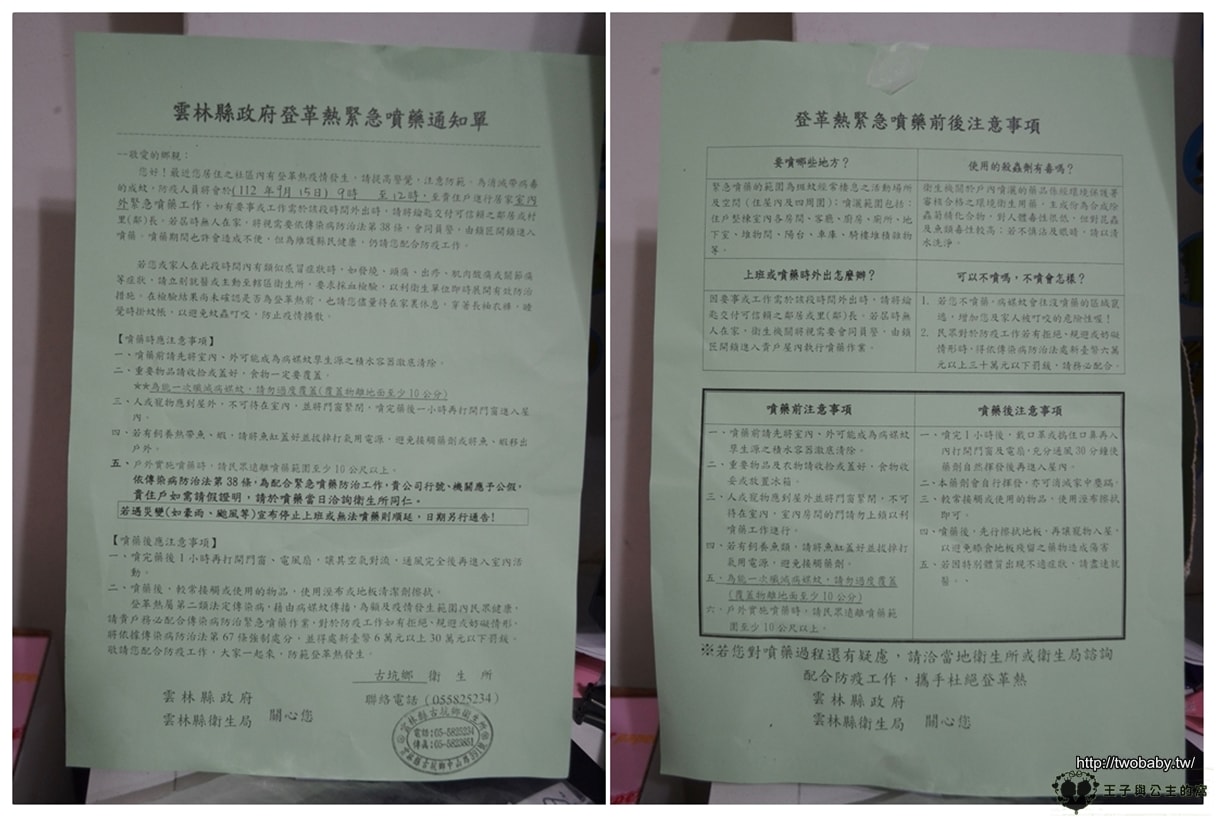 經驗分享/好物分享/記錄生活|登革熱貼膠帶
