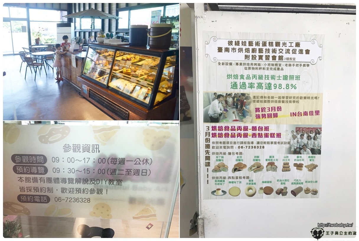 彼緹娃藝術蛋糕觀光工廠