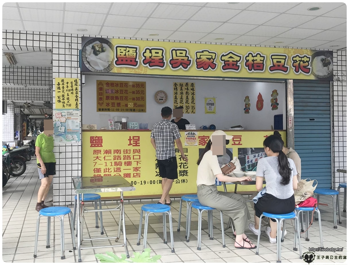 高雄鹽逞甜點美食|鹽埕吳家金桔豆花 百年柴燒古早味豆花