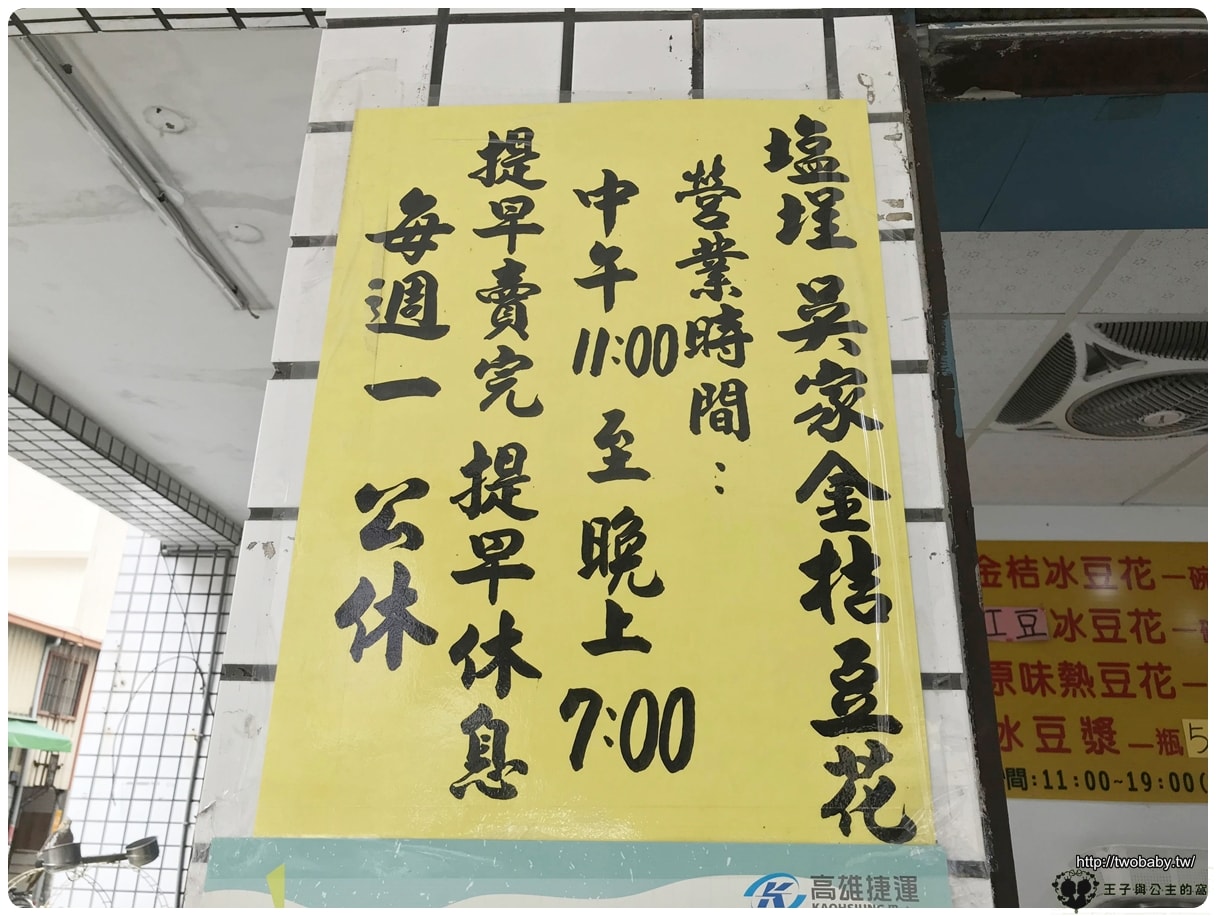 高雄鹽逞甜點美食|鹽埕吳家金桔豆花 百年柴燒古早味豆花