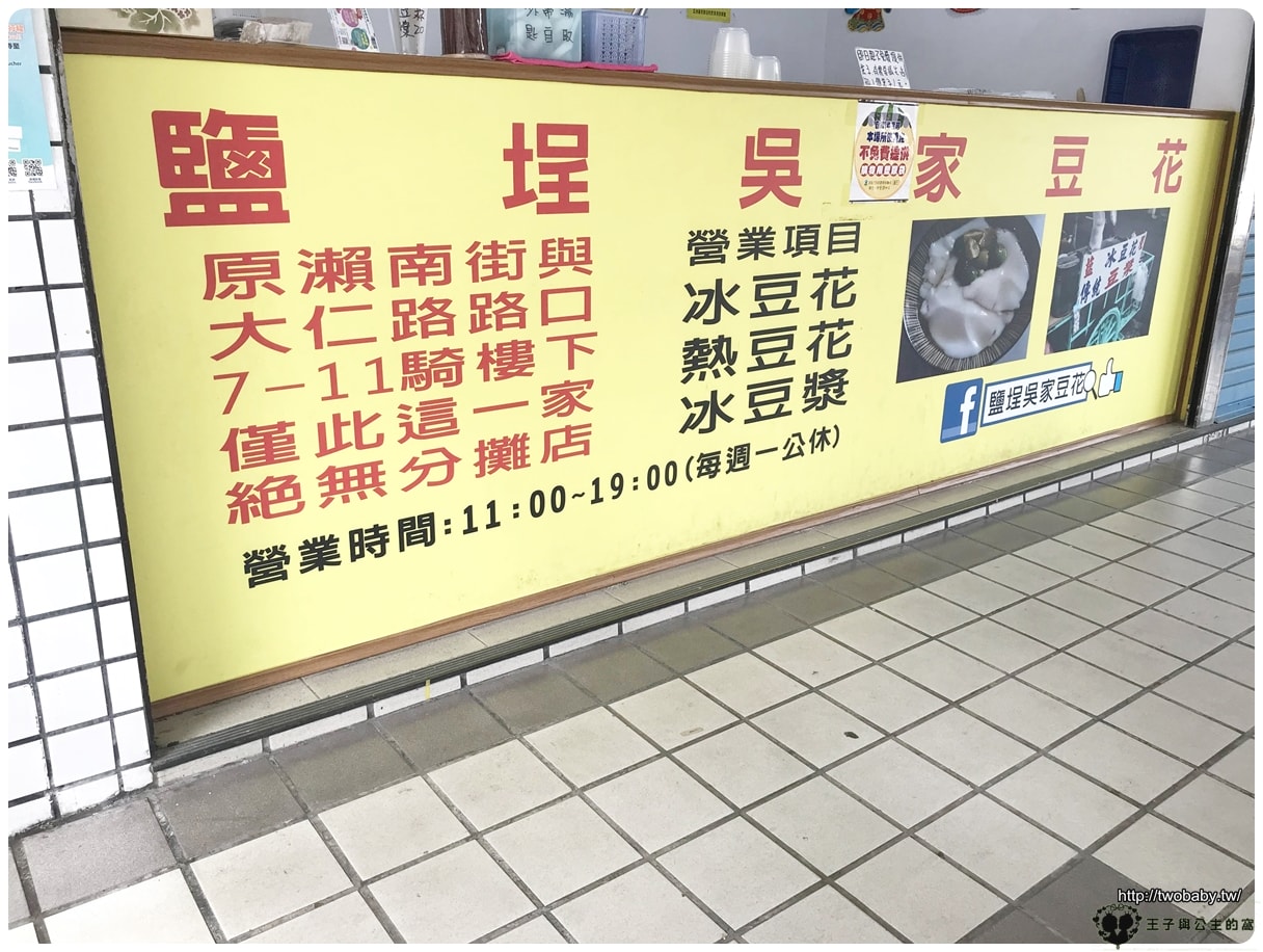 高雄鹽逞甜點美食|鹽埕吳家金桔豆花 百年柴燒古早味豆花