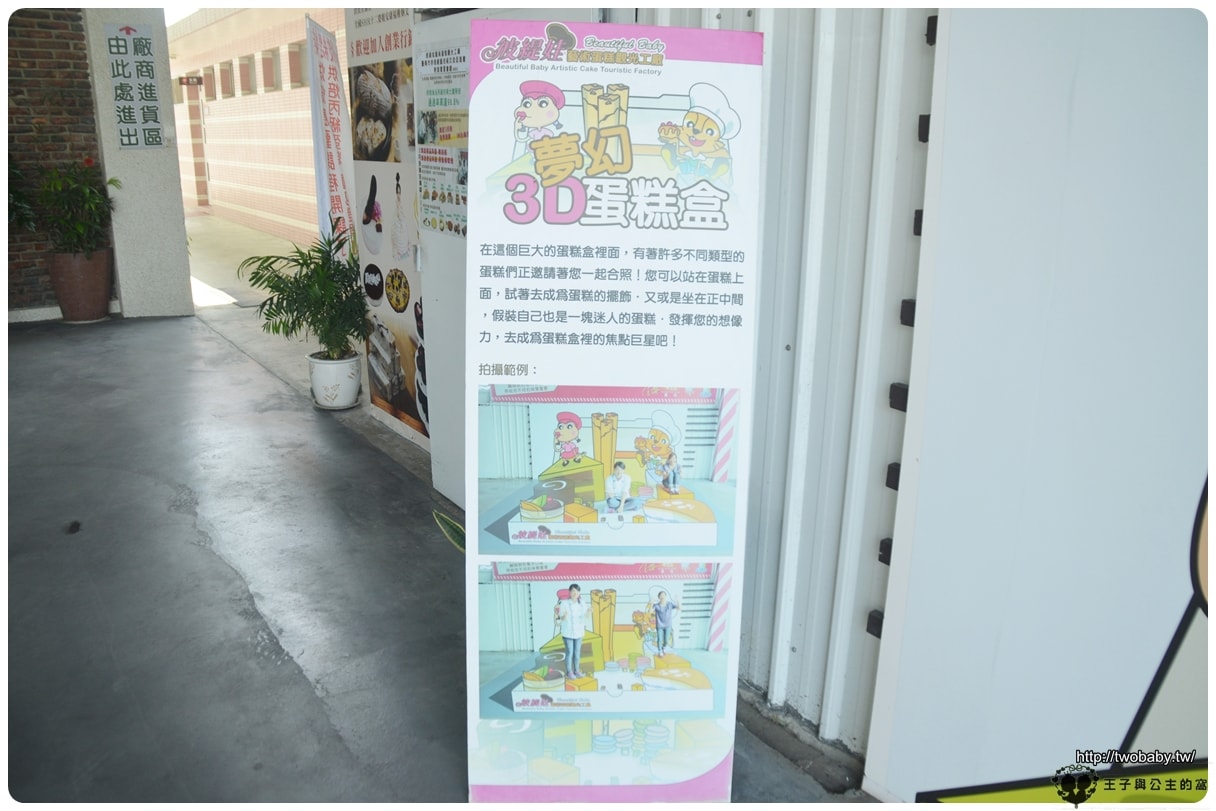 彼緹娃藝術蛋糕觀光工廠