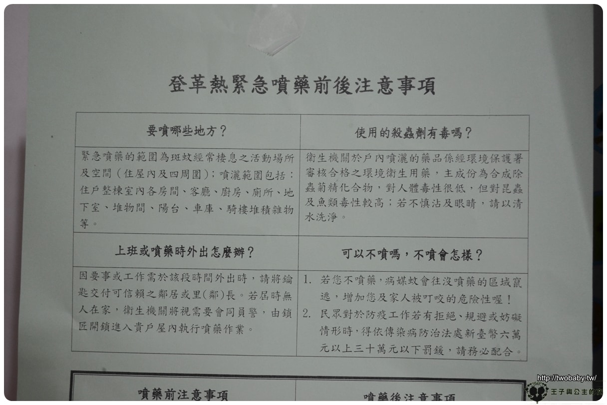 經驗分享/好物分享/記錄生活|登革熱貼膠帶