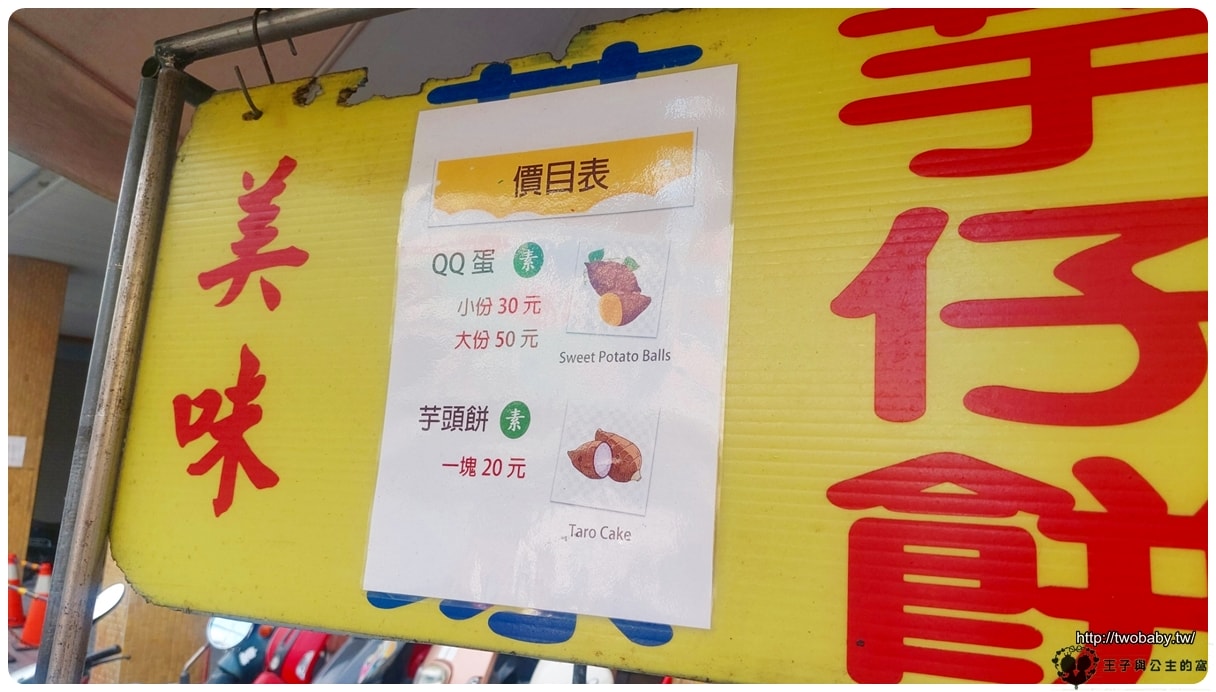 雲林斗六美食|斗六車站前地瓜球 QQ蛋/芋仔餅