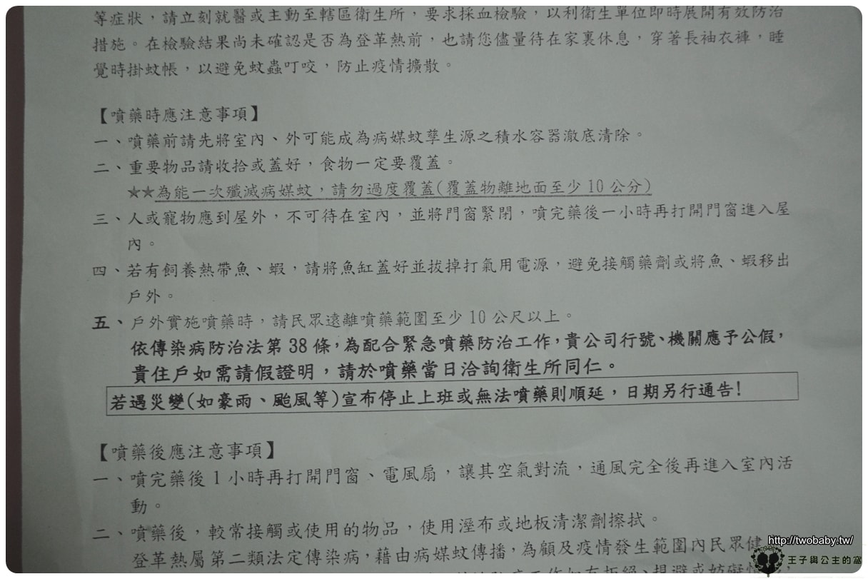 經驗分享/好物分享/記錄生活|登革熱貼膠帶