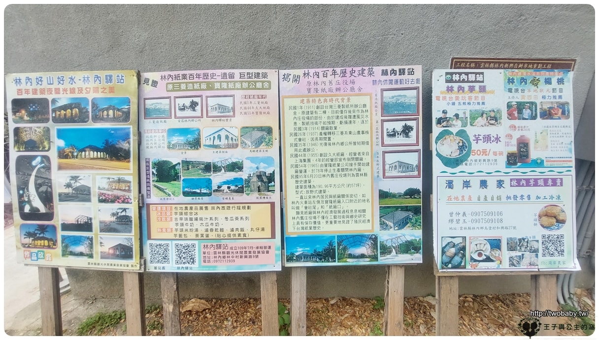 雲林林內免費景點|林內驛站 文青感十足的歷史建築