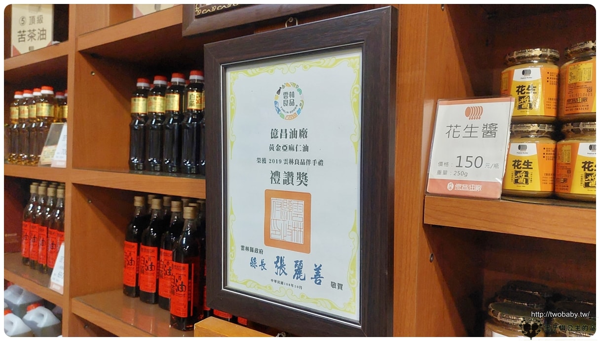 雲林北港|北港億昌油廠純度100% 黑麻油/白麻香油/苦茶油/花生油/麻醬/花生醬/黑芝麻粉