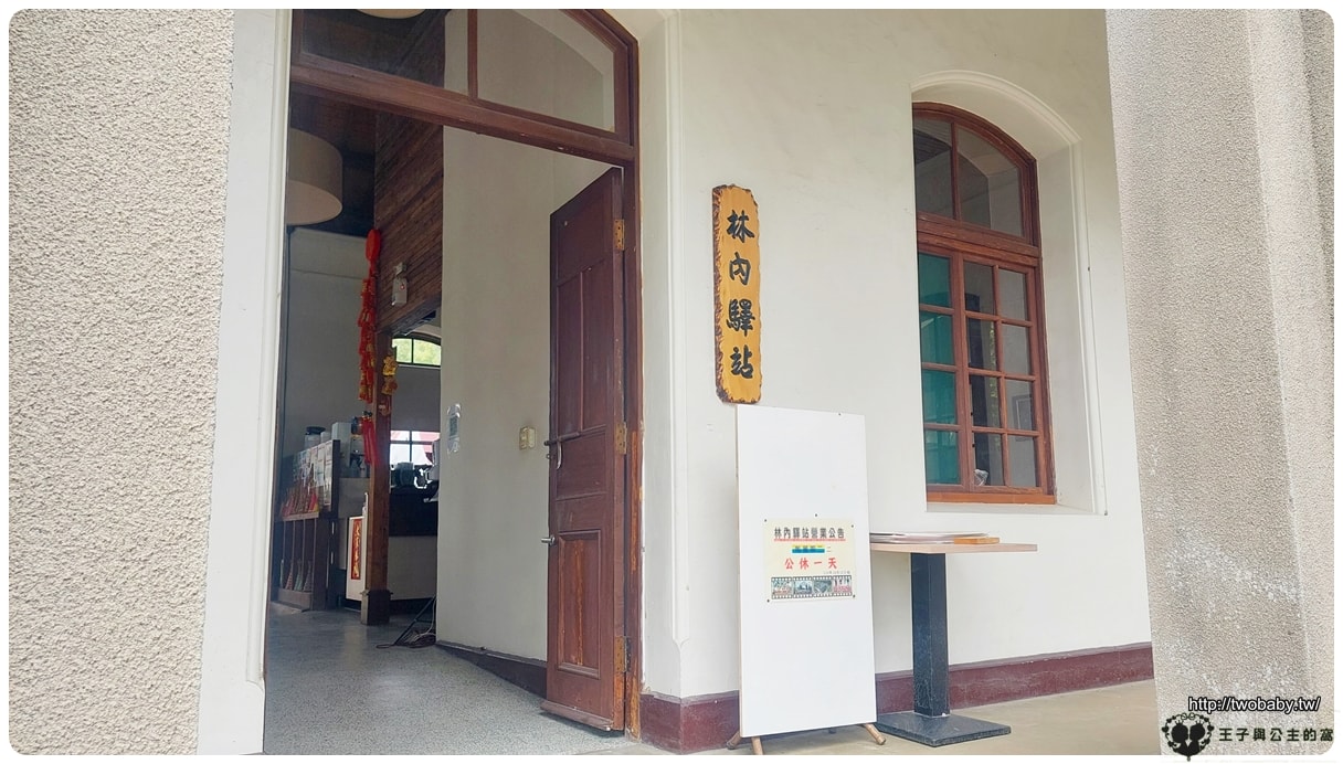 雲林林內免費景點|林內驛站 文青感十足的歷史建築