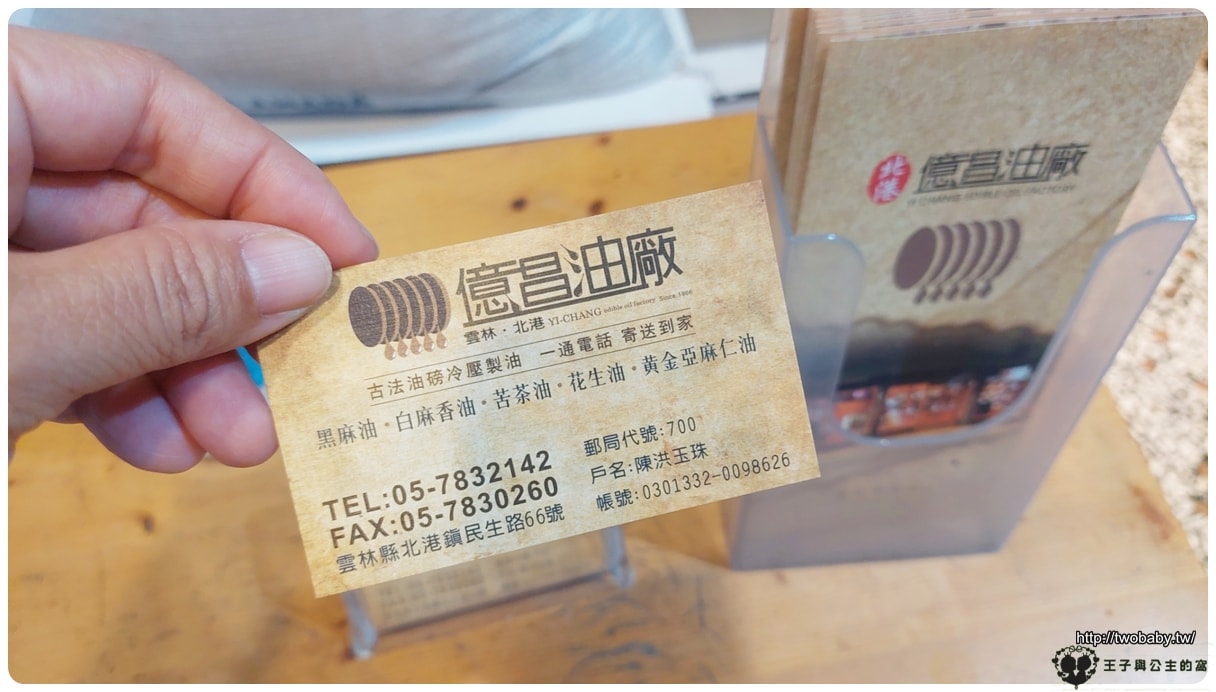 雲林北港|北港億昌油廠純度100% 黑麻油/白麻香油/苦茶油/花生油/麻醬/花生醬/黑芝麻粉