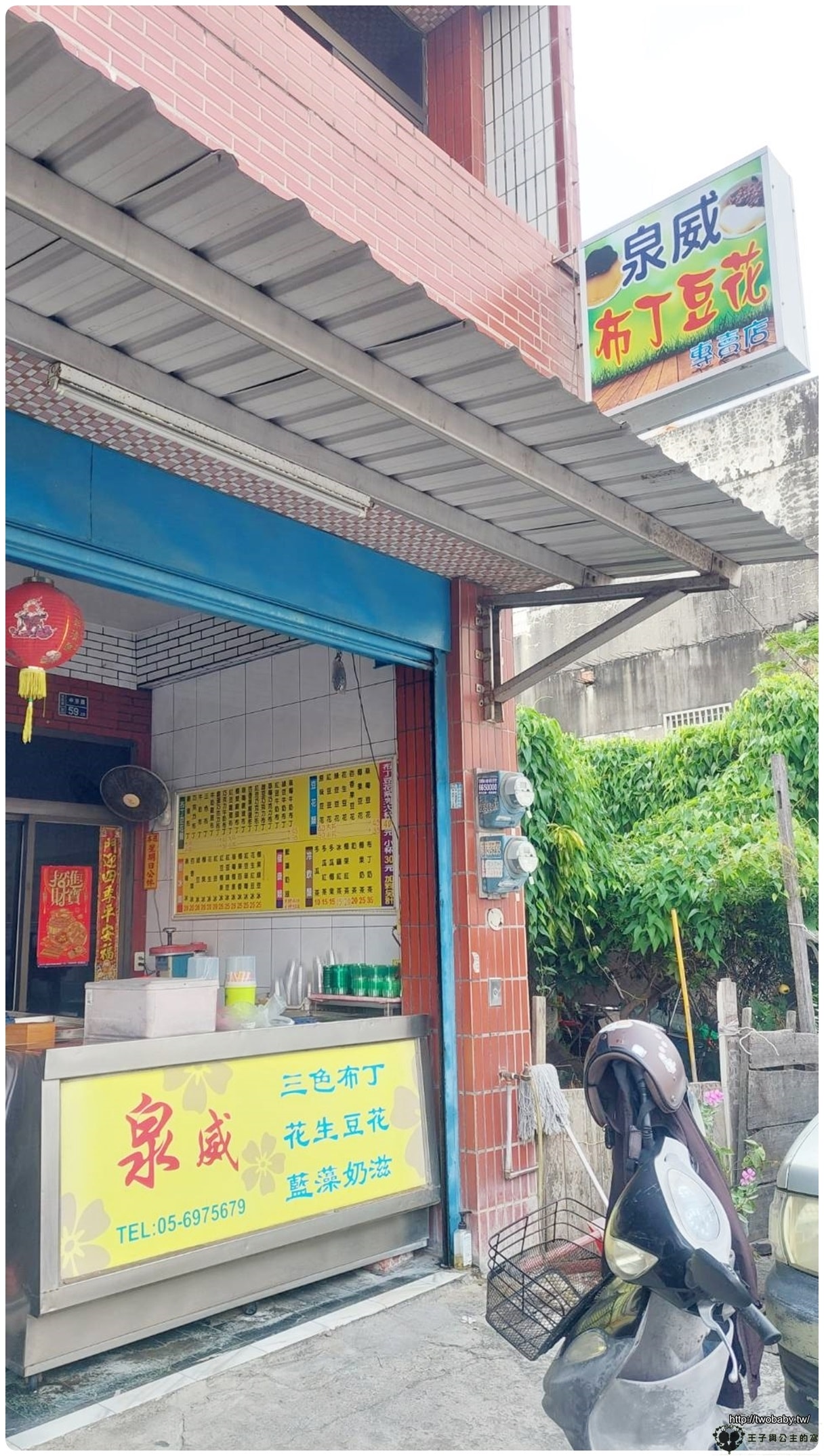 雲林美食|土庫豆花|泉威布丁豆花 絲滑口感 銅板價冰品飲料真的很便宜又好喝 古早味就是香