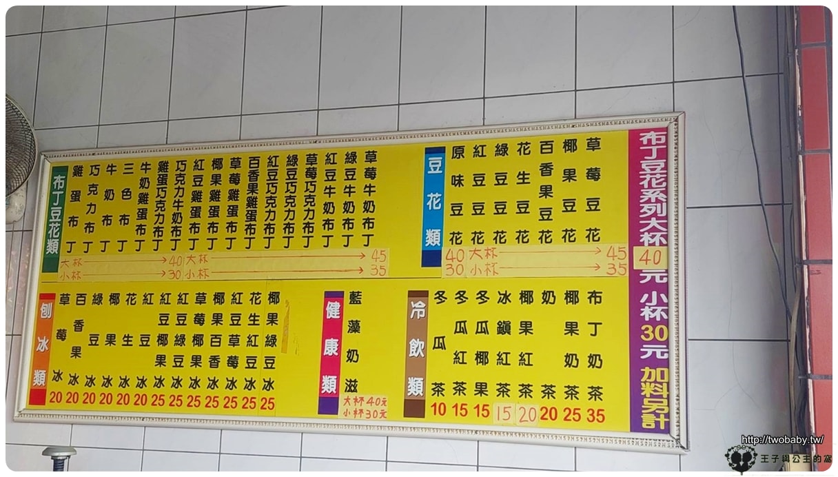 雲林美食|土庫豆花|泉威布丁豆花 絲滑口感 銅板價冰品飲料真的很便宜又好喝 古早味就是香