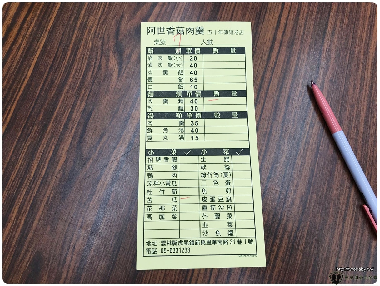 雲林虎尾美食|飄香60年的古早味~阿世香菇肉羹 在地推薦的銅板美食