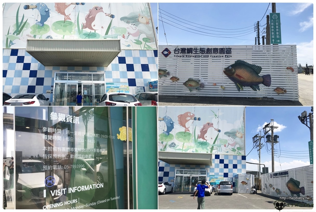 雲林口湖景點|台灣鯛生態創意園區 全台第一家以國寶魚「台灣鯛」為主題的觀光工廠