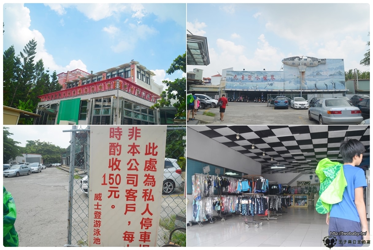 嘉義最大溫水游泳池|威士登水上世界-游泳健康廣場/360度高空滑水道