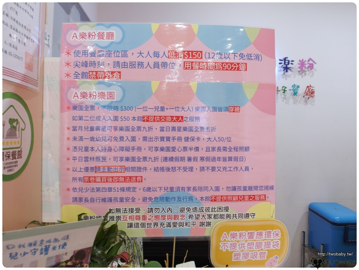 雲林斗六親子餐廳|A樂粉樂園 親子餐廳 球池/溜滑梯/扮家家/跳床/賽車