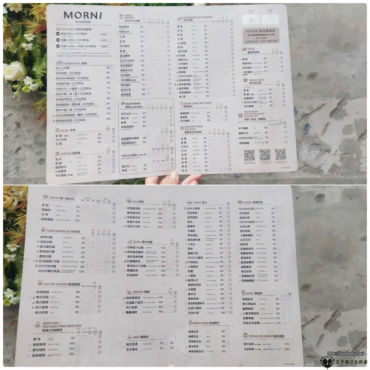 鹿港美食|鹿港早午餐|Morni 莫尼鹿港店/人氣早午餐 網美打卡點